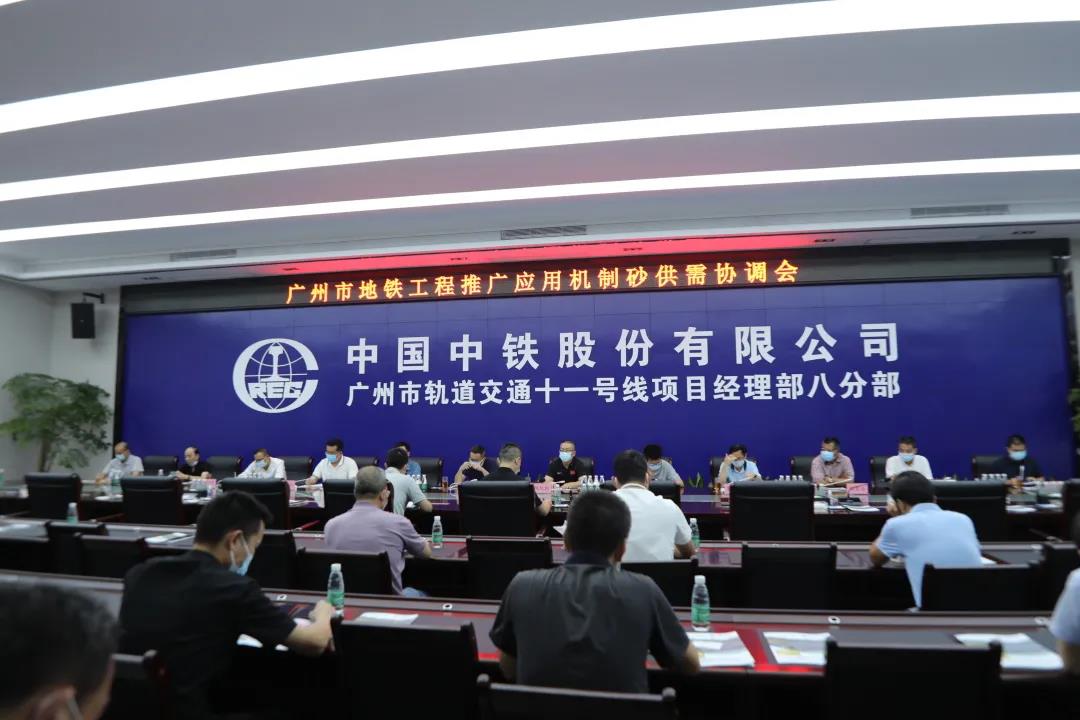 谷城高品質機制砂應用成果獲肯定--廣州市地鐵工程推廣應用機制砂供需協調會在廣州召開