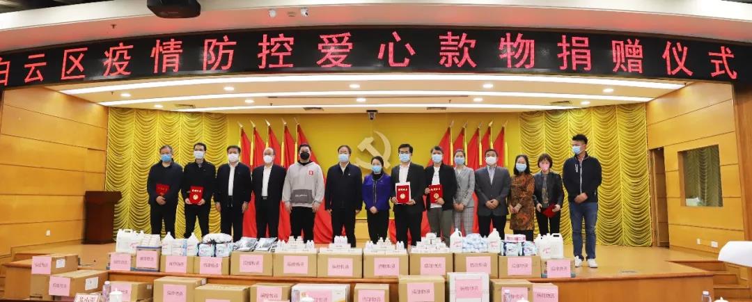 回報社會 心系疫情|廣州谷城集團向白云區政府捐贈100萬現金、50萬防疫物資