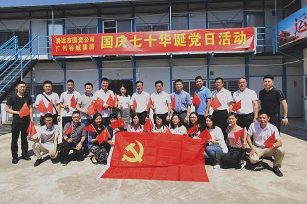 清遠市國資公司領導蒞臨谷城礦業指導工作